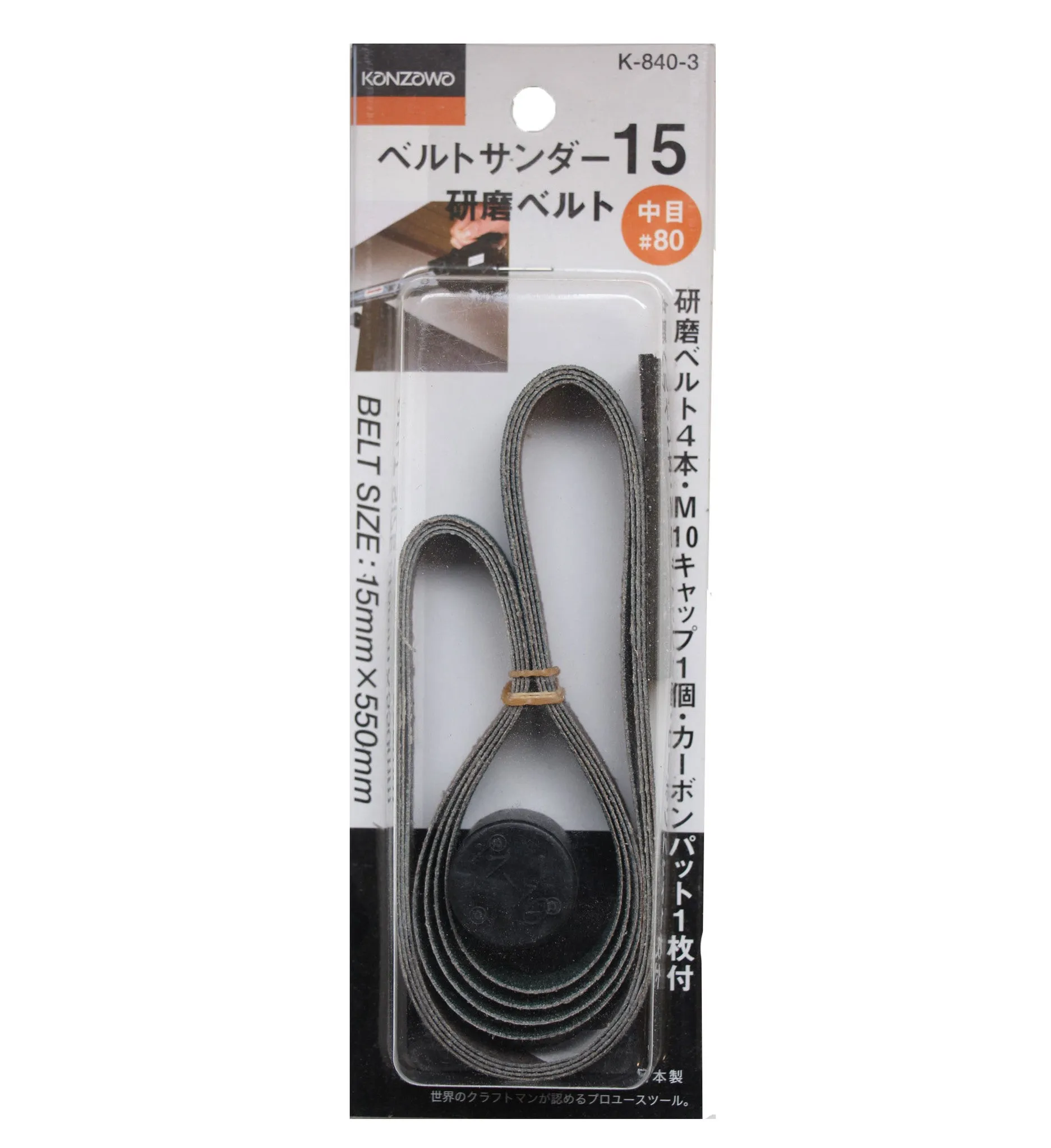 Spare Sander Belt (Kanzawa)